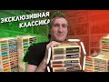 Коллекция книг "ЭКСКЛЮЗИВНАЯ КЛАССИКА"! | Перебираем книжную полку