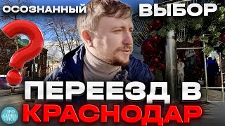 Переезд в Краснодар большой семьей ➤отзывы переехавших спустя 1,5 года ➤плюсы и минусы 🔵Просочились