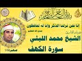 الكهف صهبرة ٩٨ الكهف صهبرة ٩٨