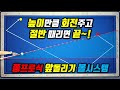 쫑프로의 심플당구 15화. 영상 하나로 끝내는 #앞돌리기 #볼시스템