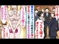 【漫画】下請けの俺が親会社のパーティに出席したらエリート同級生に再会し「結婚したらしいな。今から嫁呼べよw」→嫁を見た瞬間、同級生の顔面は蒼白に…【マンガ動画】