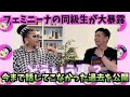 フェミニーナの黒歴史⁉️