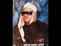 تلاوات نادرة فضيلة الشيخ عنتر مسلم