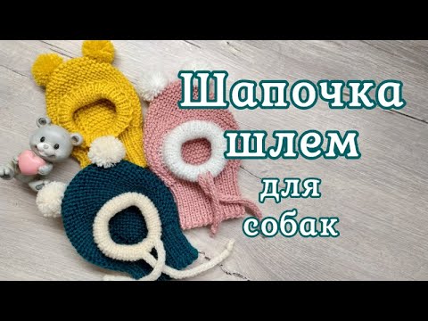 Как связать шапку таксе спицами