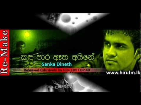 kandu para atha aine remix mp3 kandu para atha aine remix mp3