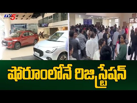 షోరూంలోనే రిజిస్ట్రేషన్ ..New Vehicle Registration Process In Telangana | TV5 News - TV5NEWS