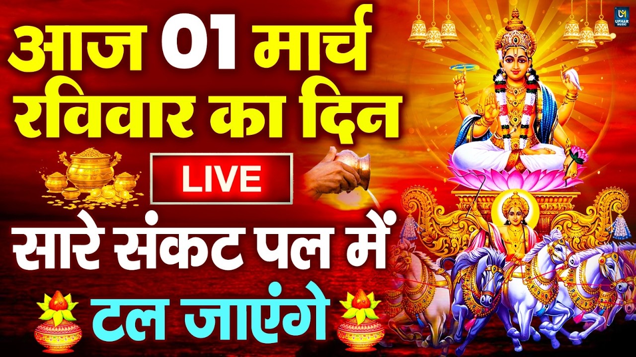 LIVE :शनिवार भक्त्ति -आज शाम इस वंदना को सुनने से शनिदेव जी प्रसन्न होकर सभी मनोकामनापूर्ण करते है