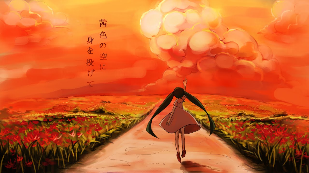 茜色の空に身を投げて Modeeisennui Feat 初音ミク Alternative Youtube 茜色の空に身を投げて Modeeisennui Feat 初音ミク Alternative Youtube
