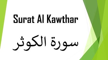 Surat Al Kawthar 108 سورة الكوثر with Arabic Urdu text