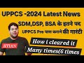 Uppcs 2024 latest newssdmdsp bsa   uppcs pre     882 