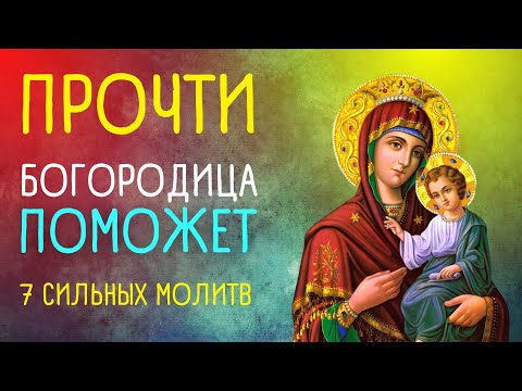 Молитвы Богородице на каждый день недели