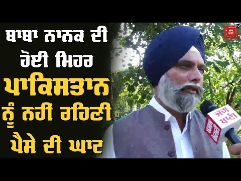 ਵੇਖੋ Kartarpur Corridor ਲਈ ਵਡਾਲਾ ਪਰਿਵਾਰ ਦਾ ਕੀ ਵੱਡਾ ਯੋਗਦਾਨ