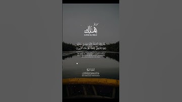 سورة الملك تلاوة عطرة للشيخ عبدالباسط عبدالصمد #قران_كريم #القران_الكريم #اكسبلور #لايك #الله #quran