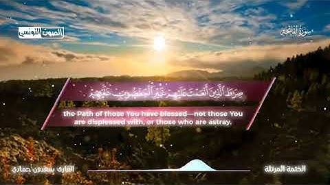 تلاوة عطرة ارح بها قلبك للشيخ سعدون حمادي وفقه الله