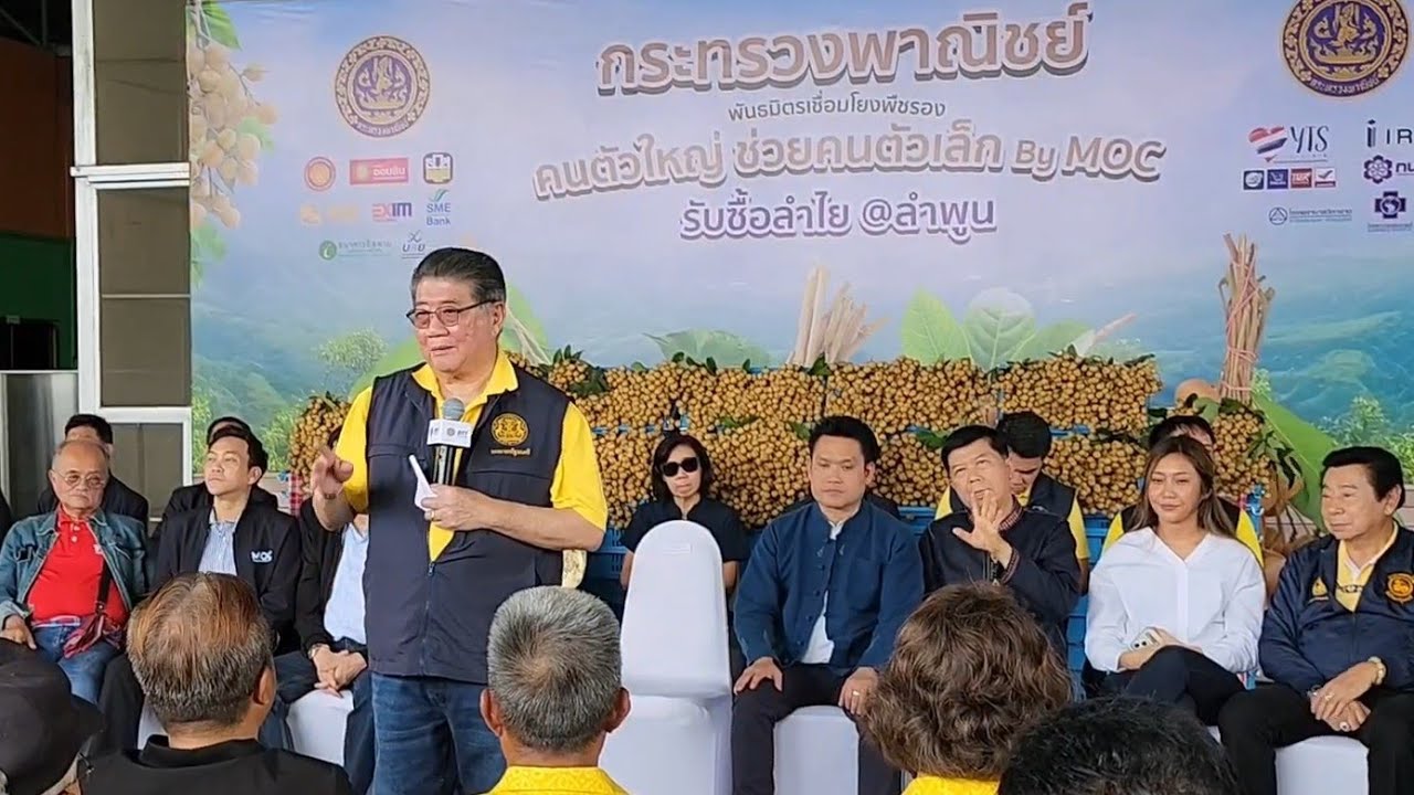 (Ep.285)😊👍ชาวสวนลำไยลำพูนดีใจ รองนายกรัฐมนตรีและรัฐมนตรีว่าการกระทรวงพาณิชย์ (นายภูมิธรรม เวชยชัย)