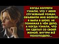 Когда коллеги узнали, что у меня служебный роман, объявили мне бойкот. Я была в шоке, не понимая в