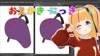 おえかき にっき #022【ボイチェン】