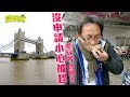 【英國倫敦】農夫市集管理嚴！詹姆士沒申請被趕走？！【愛玩客 詹姆士】20111129 #10