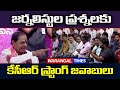 Kcr    strong replys to journalists questios  kcr press meet 