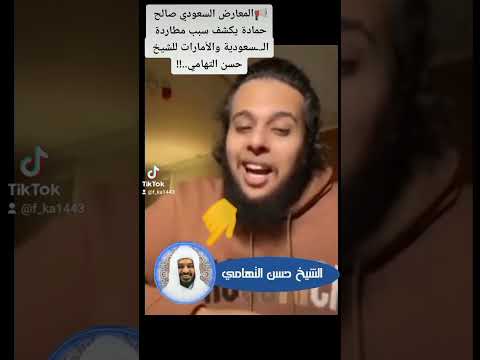 الشيخ صالح حمامة يعتقد أن الشيخ حسن التهامي هو المهدي ويكشف بعض الأسرار