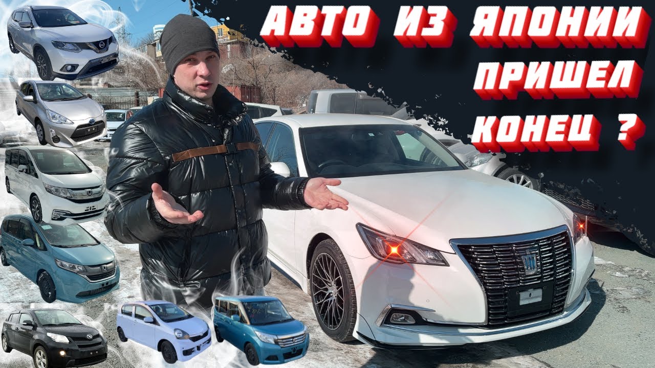 Привоз машин из японии