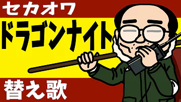 ひこかつ 替え歌