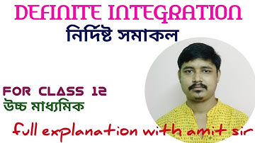 DEFINITE INTEGRATION | নির্দিষ্ট সমাকল । FULL EXPLANATION |  CLASS 12 | ISC | CBSE | WBCHSE