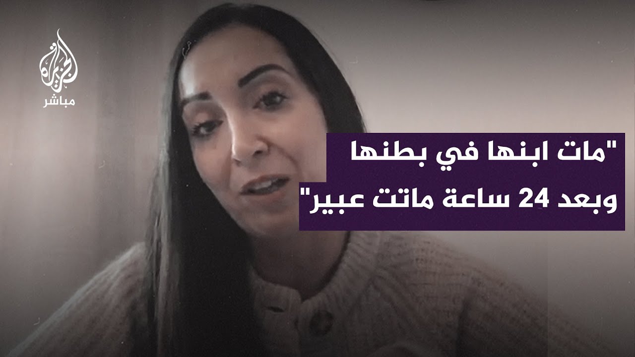 "مات ابنها في بطنها وبعد 24 ساعة ماتت عبير"