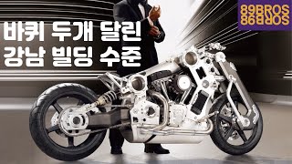 세상에서 가장 비싼 바이크 TOP11! 평당 단가 130억 실화냐?