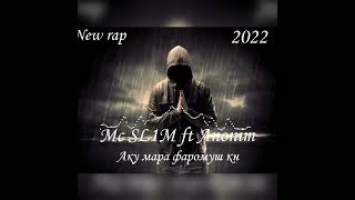 Mc SL1M ft Anonim Аку мара фаромуш кн (эрони) New rap 2022 #подпишись