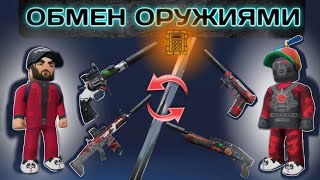 Обмен В Бомбе