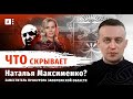 Прокурор НАТАЛЬЯ МАКСИМЕНКО. Схемы, деньги, связи, кланы