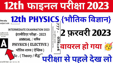 Physics Class 12th Viral Question 2023 Bihar Board || 2 February Physics Question 2023 ||#ask_board