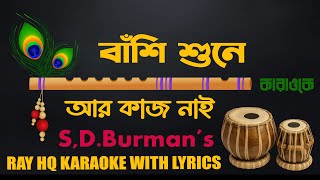 Banshi Shune Aar Kaj Nai Karaoke With Lyrics Sachin Deb Burman