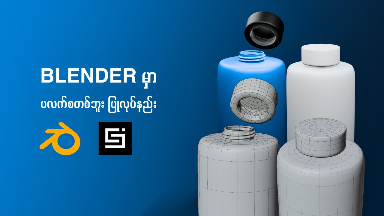 How to Make Bottle in Blender | Modeling Tutorial