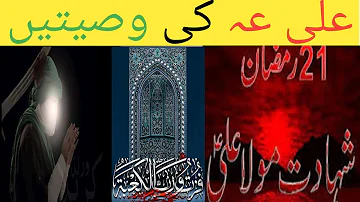 hazrat ali Ki shahadat Ka waqia | hazrat ali Ki shahadat kaise hui | kausar diary |