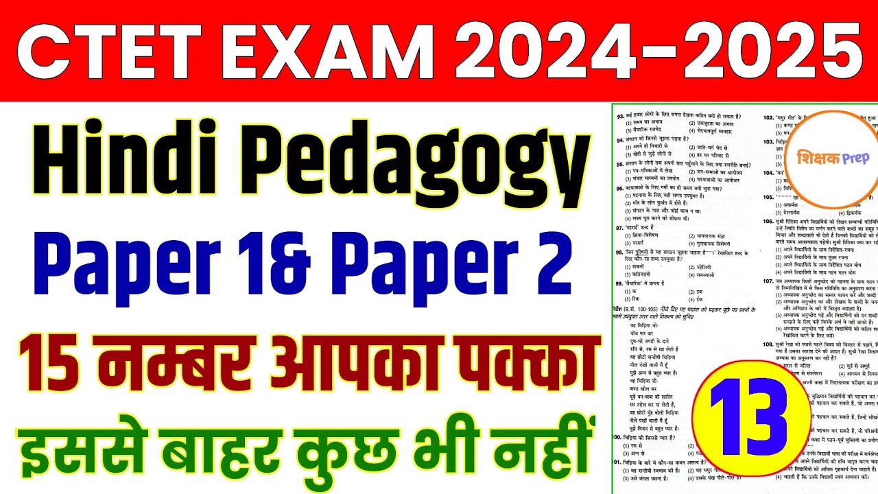 CTET Hindi Pedagogy Previous Year Question Paper | PYQ 2011 to 2024 ...