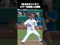 MLBのギリッギリでエラーを回避した瞬間　#メジャー　#野球