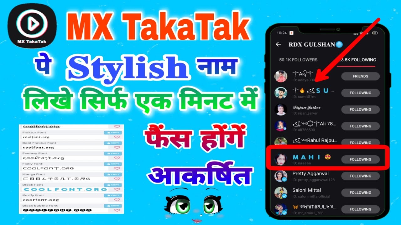MX TakaTak Pe Name Stylish Me Kaise Likhe How To Change Stylish Name mx-takatak-pe-name-stylish-me-kaise-likhe-how-to-change-stylish-name
