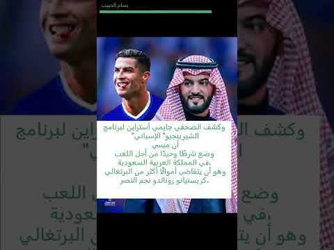 الهلال يكشف عن شرط ميسي الوحيد وقريبا إنضمام نيمار الى الهلال الهلال نيمار الهلال