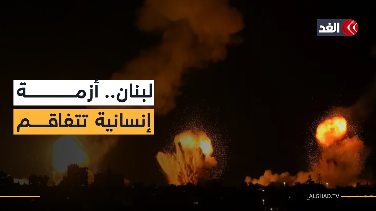 لبنان يغرق في أسوأ أزمة إنسانية.. 780 ألف نازح واتساع رقعة القصف الإسرائيلي