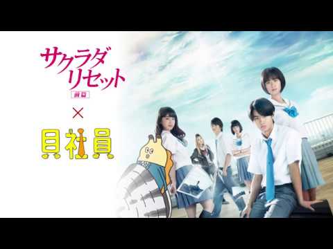 映画 サクラダリセット 前篇 後篇 貝社員コラボ幕間cm 野村周平 黒島結菜 平祐奈 平祐奈 Cm Navi