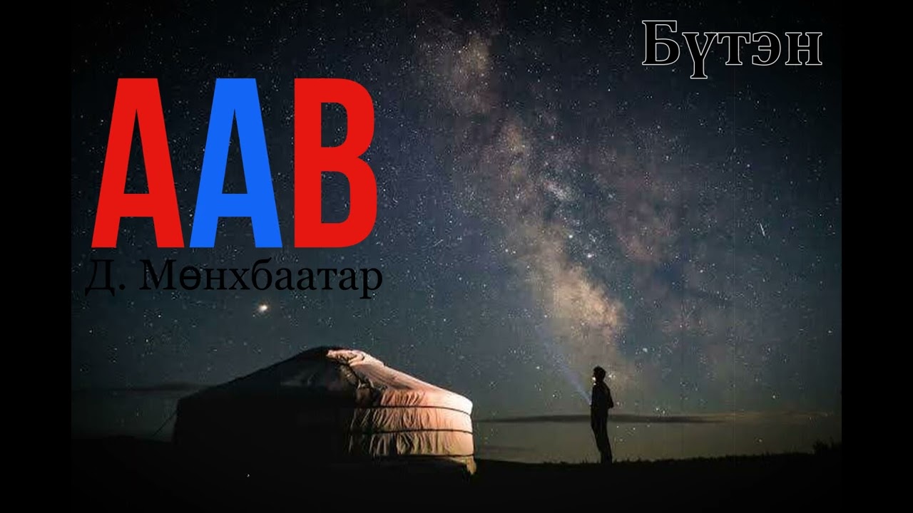 Өгүүллэг зохиолч Д.Мөнхбаатар 