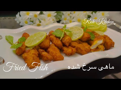 تصویری: ماهی گوساله سرخ شده