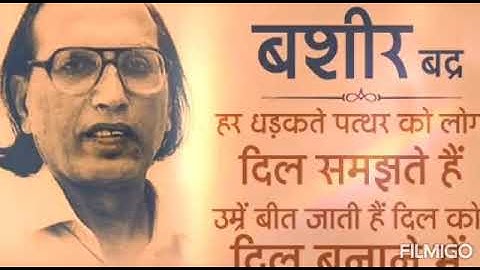 log tut jaate hai ek ghar banane me... (Bashir Badr)