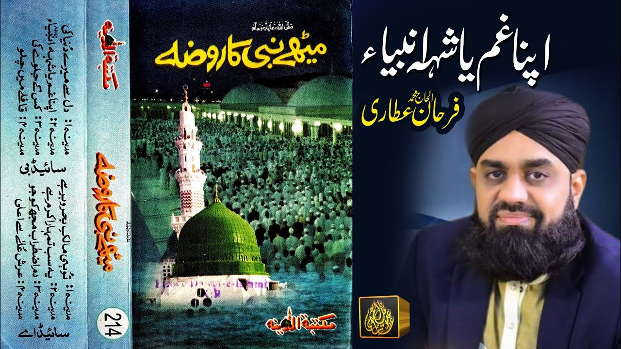 Apna gham ya Shah-e-Anbiya dijiye || Muhammad Farhan Attari