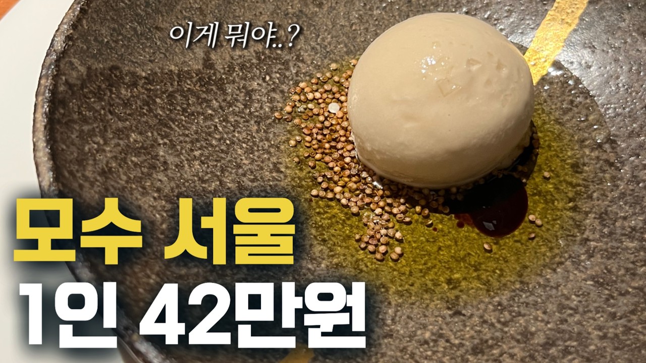 일반인인데요 안성재 쉐프님 