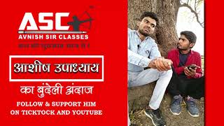 Ashis upadhyay comedy video ad  आशीष का बुंदेली अंदाज | Avnish Sir Classes | By Ashis upadhyay