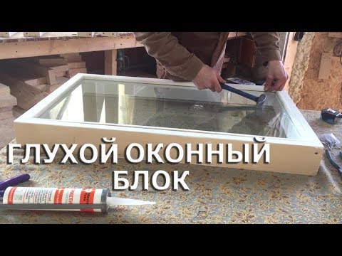 Мансардное глухое окно своими руками