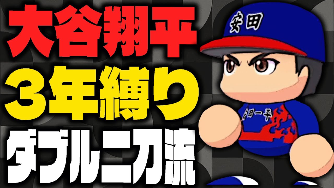 大谷翔平と天才の